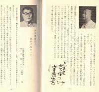 ※武州板橋誌　第一編　発刊によせて＝板橋区長加部明三郎・序＝板橋史談会会長岡田章雄　旧徳丸村絵図等々