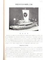 ※模型「日本丸」の概要と文献