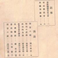 ※憲政擁護有志會報告