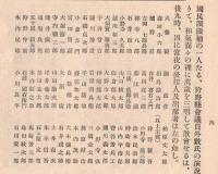 ※憲政擁護有志會報告