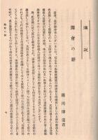 ※憲政擁護有志會報告