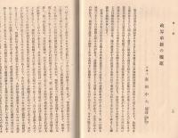 ※憲政擁護有志會報告