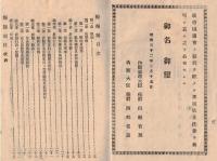 ※改正府縣制郡制正文　