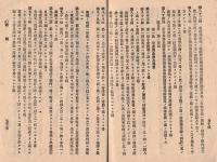 ※改正府縣制郡制正文　
