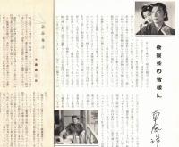 ※NORO　No2  ノロ通巻第2号　（南風洋子後援会誌）　ノロさんと云うひと＝若杉光夫ほか