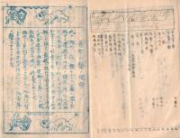 ※青年之聲第一巻第二號　福島縣田村郡御館村（現在の郡山市）青年之聲社の文芸誌です