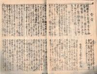 ※青年之聲第一巻第二號　福島縣田村郡御館村（現在の郡山市）青年之聲社の文芸誌です