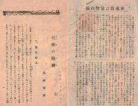 ※大和の精神　