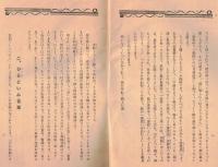 ※大和の精神　