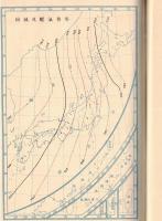 ※修正改版　中学地文学教科書附図　理学士佐藤博傳藏著