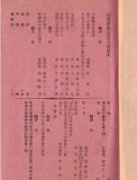 ※同窓會雑誌　第五號　下野中学校同窓會