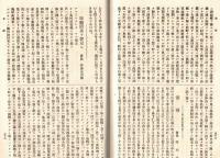 ※同窓會雑誌　第五號　下野中学校同窓會