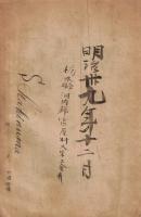 ※同窓會雑誌　第五號　下野中学校同窓會