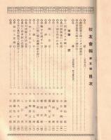 ※校友會誌　第五號　栃木県立宇都宮農学校