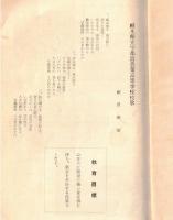 ※足跡　第四号　宇農高生徒会誌 （栃木県立宇都宮農業高等学校生徒会）