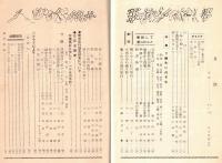 ※足跡　第四号　宇農高生徒会誌 （栃木県立宇都宮農業高等学校生徒会）