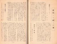 ※足跡　第四号　宇農高生徒会誌 （栃木県立宇都宮農業高等学校生徒会）