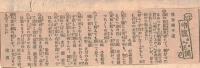 ※詩集　砂を握りて　作品集第壱巻　（下総俚謡会の豊谷撫子撰選の俚謡正調に浩花氏の名が掲載アリ）