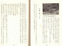 正気の歌と日本女性　黒澤登幾子女史を偲びて　序：茨城県消防協会長幡谷仙三郎・茨城県総務部長軍司直次郎　非売品