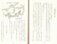 正気の歌と日本女性　黒澤登幾子女史を偲びて　序：茨城県消防協会長幡谷仙三郎・茨城県総務部長軍司直次郎　非売品