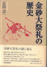 ※金砂大祭礼の歴史