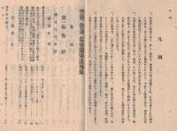 ※警務教養監察関係法規集  非売品