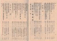 ※警務教養監察関係法規集  非売品