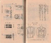 ※警務教養監察関係法規集  非売品