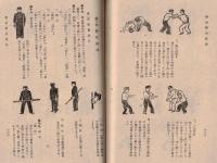 ※警務教養監察関係法規集  非売品