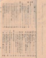 ※刑事警察関係法規集　非売品