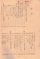※労働組合論　社会新書　