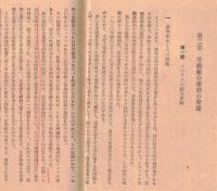 ※労働組合論　社会新書　