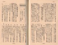 ※受験研究　第4巻第11集　特集：警視庁警部補試験問題解説