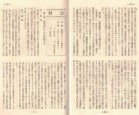 ※受験研究第第4巻第９集　特集：ショートアンサー式試験問題解説・都道府県警察問題解説