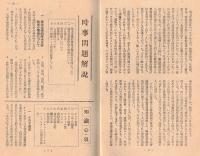 ※受験研究第4巻第7集　憲法、行政法・刑法、刑訴法・刑事警察・保安警察警備警察等各編