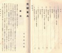 ※飛騨地方　序文：陸軍中将押上森藏