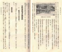 ※飛騨地方　序文：陸軍中将押上森藏