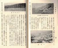※飛騨地方　序文：陸軍中将押上森藏