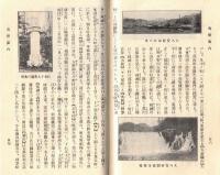 ※飛騨地方　序文：陸軍中将押上森藏