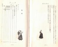 ※楽しいスキーの習い方　金園選書
