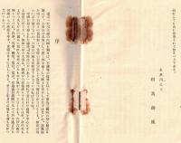 ※昭和二年大雪譜　序文：相馬御風