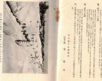 ※昭和二年大雪譜　序文：相馬御風