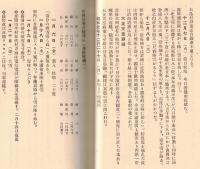 ※昭和二年大雪譜　序文：相馬御風