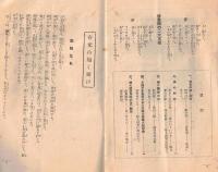 ※婦人講習のすゝめ　春光の如く輝け　修養団叢書第九輯