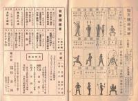 ※婦人講習のすゝめ　春光の如く輝け　修養団叢書第九輯