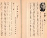 昭和三十年二月　町村合併の足跡　結城郡町村合併史