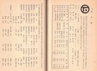 昭和三十年二月　町村合併の足跡　結城郡町村合併史