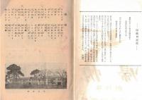 ※帰帆　創刊号　那珂湊中学校（茨城県）　学校長横田子之吉・PTA会長神主喜八郎・少年団運営清水次男等々