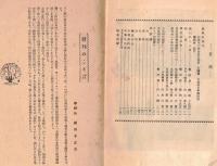 ※帰帆　創刊号　那珂湊中学校（茨城県）　学校長横田子之吉・PTA会長神主喜八郎・少年団運営清水次男等々