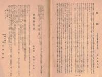 ※帰帆　創刊号　那珂湊中学校（茨城県）　学校長横田子之吉・PTA会長神主喜八郎・少年団運営清水次男等々